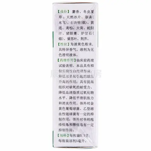 【麝珠明目滴眼液】价格_功效与副作用_说明书-康德乐大药房