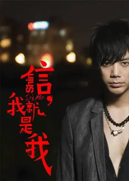 阿信高调发新专辑 自曝喜欢李宇春期待深度合作