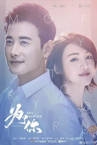 剧版为了你我愿意热爱整个世界播出郑爽罗晋演绎坚贞爱情