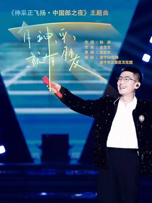 当金志文的硬核唱功遇上中国郎的奔涌神采