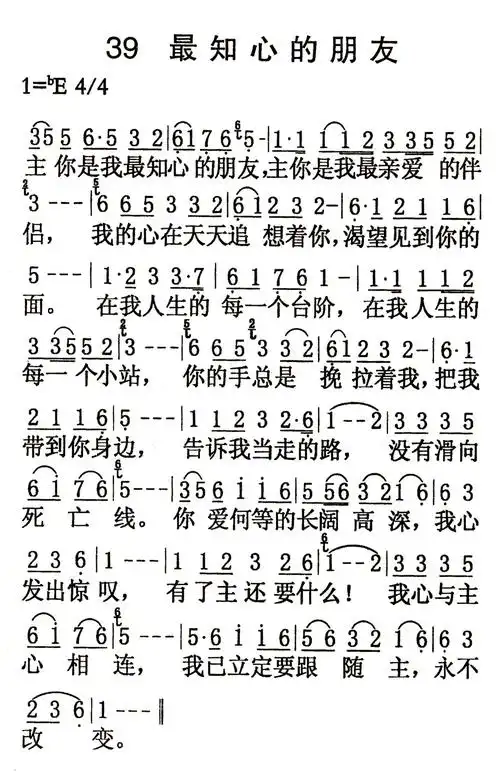 第39首 -最知心的朋友_简谱_搜谱网