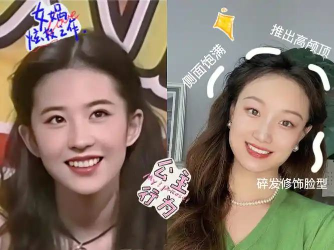 穿搭刘亦菲同款公主头教程