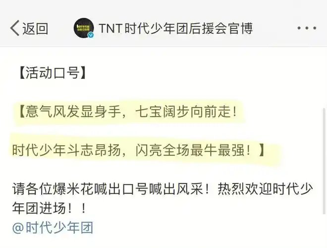 tnt时代少年团  #应援口号