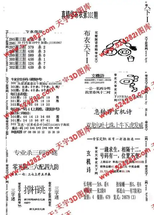 福彩3d精华布衣1