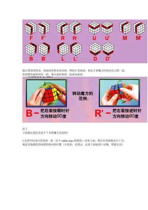 三阶魔方7步还原法doc