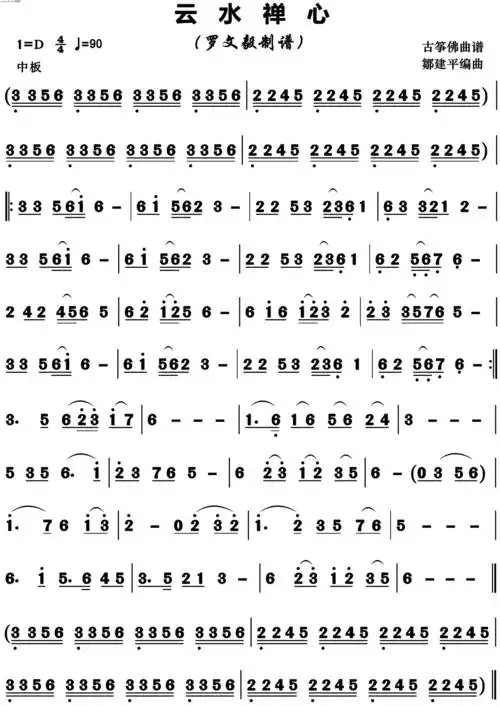 云水禅心箫曲 正版高清 笛子谱,箫谱 简谱