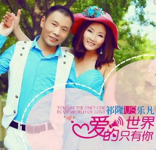 祁隆老婆是乐凡吗,他们俩现在离婚了? 本文共(923字)