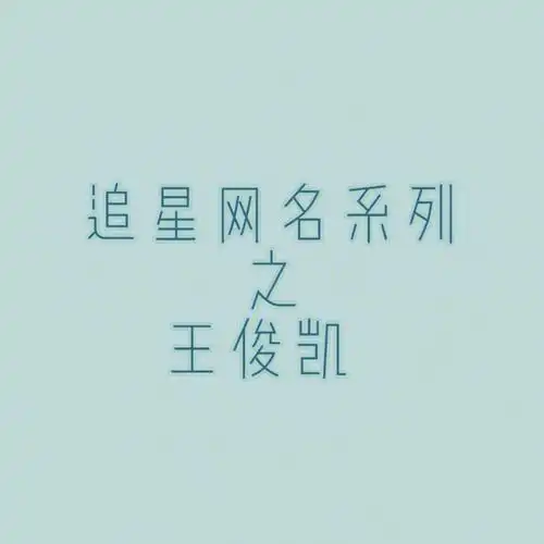 不看后悔系列小螃蟹专属网名