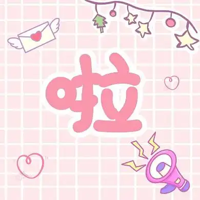 我们上新啦粉色格子背景可爱三宫格方形海报