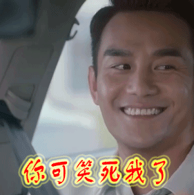 欢乐颂2gif你可笑死我了gif笑死我了gif