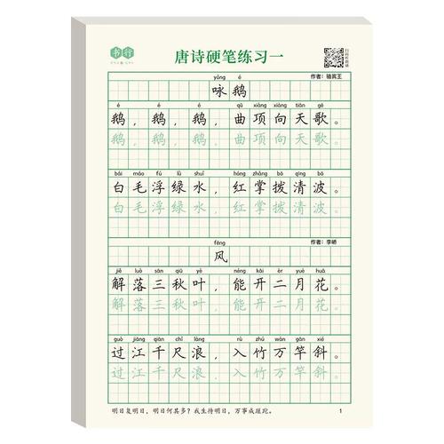 古诗词练字帖唐诗宋词临摹楷书描红小学生硬笔书法练字本每日一练