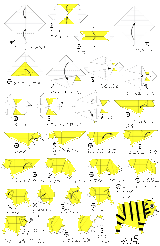 老虎的折纸详细步骤图解diy动物折纸方法教程大全