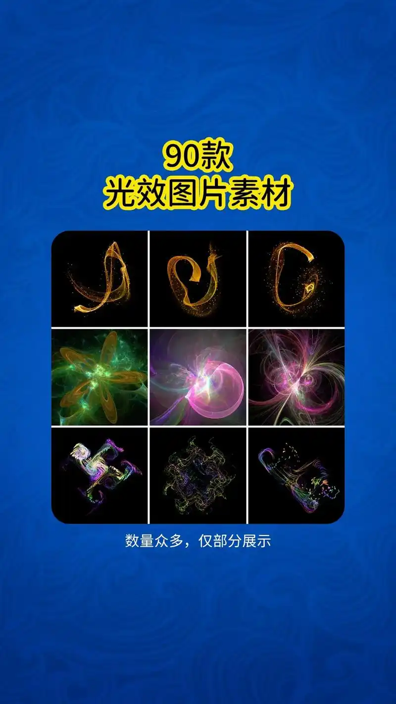 90款ps彩色梦幻光效图片素材.绚丽,科幻光影,光束,光线特 - 抖音