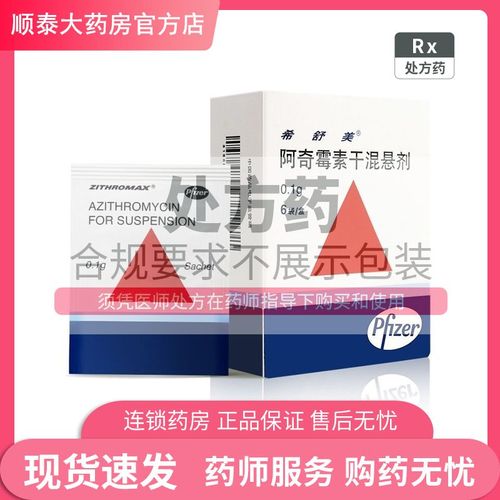 希舒美 阿奇霉素干混悬剂 0.1g*6袋/盒 阿奇霉素干混悬剂