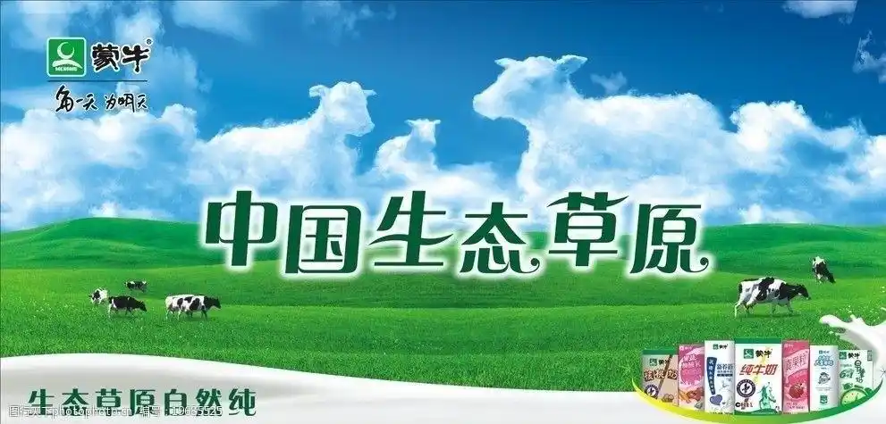 蒙牛纯奶图片图片-图行天下图库