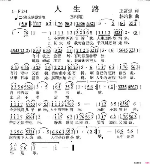 人生路男声独唱简谱1