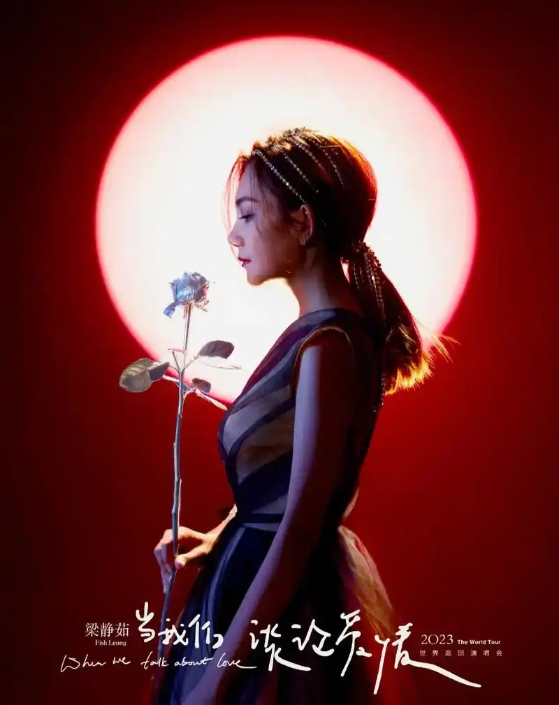 梁静茹演唱会沈阳 #巡演 #勇气梁茹静 #舞 - 抖音