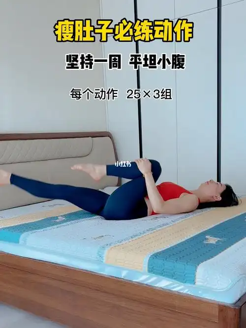 瘦肚子必练动作