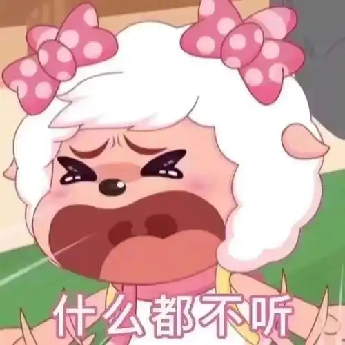 发疯搞笑的表情包:无法接受 拿图请顺便吱一声 很难有动力发图了