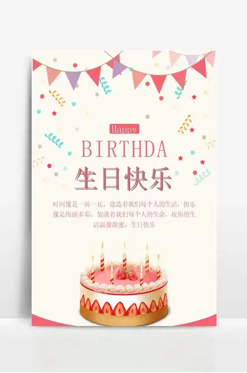 创意生日快乐贺卡