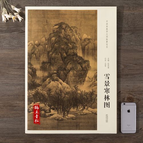 6*111cm 中国画教学大图临摹范本 雪景寒林图 北宋 范宽 各美院画室