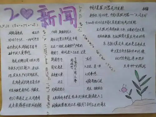 看新闻闻时事2019级初二学部新闻小记者活动