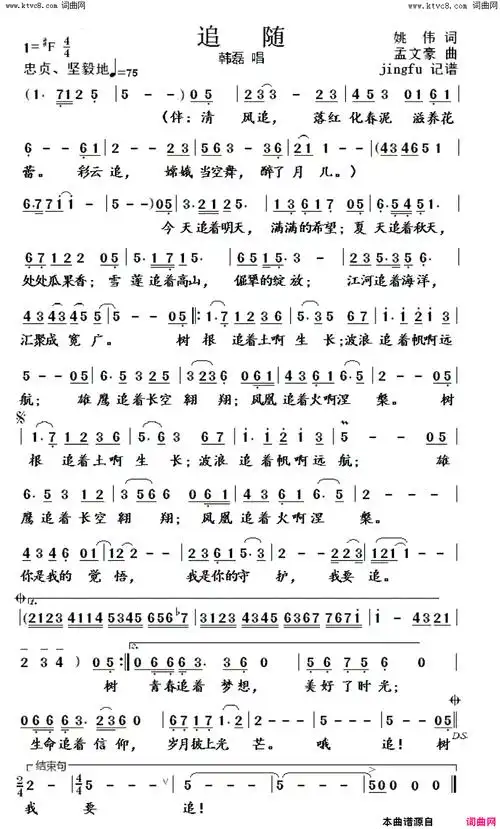 追随 韩磊版简谱