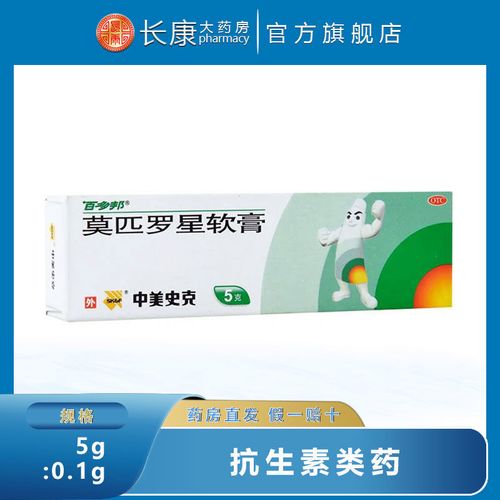 百多邦莫匹罗星软膏皮肤感染毛囊炎症脓疱湿疹局部外用