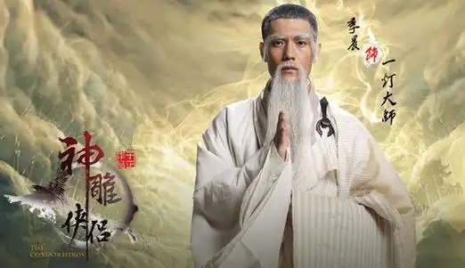 季晨出演2014新版《神雕侠侣》一灯大师.