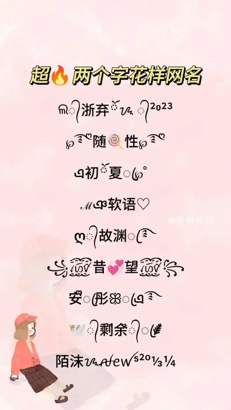 超火好听霸气的两个字网名,一分钟就能设置好,选择自己喜欢的复 - 抖