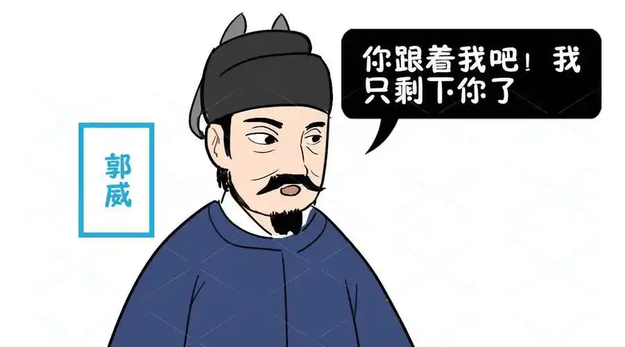 他15岁从军,33岁继承了姑父的皇位,被称为"五代第一明君"_郭威和_柴荣
