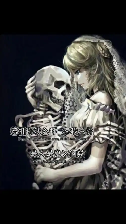 若你拥我入怀,疼我入骨,护我周全,是人是鬼要何妨.