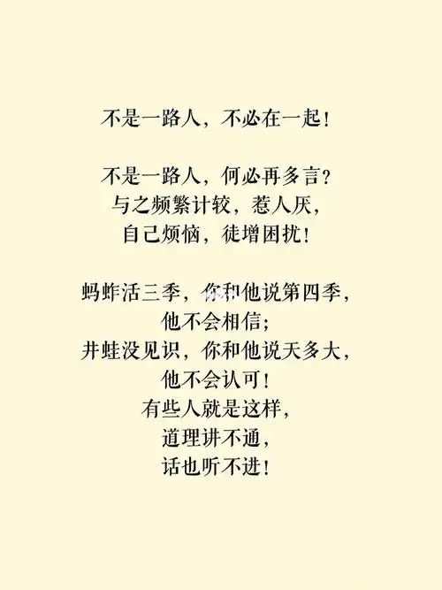 不是一路人不必在一起