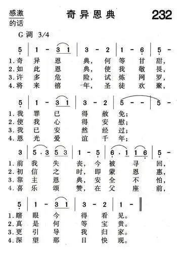 奇异恩典简谱-奇异恩典简谱,奇异恩典,简谱