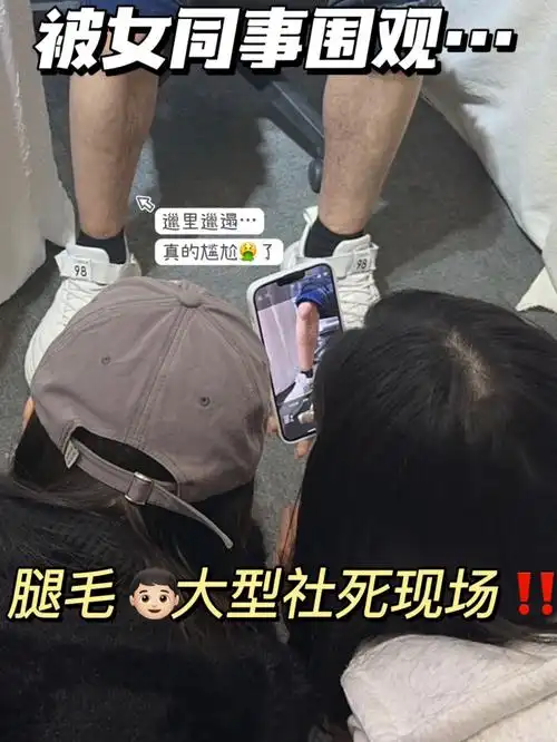 讲真的,男生的汗毛真的要比女生痛苦一万倍特别是出汗以后毛毛黏在一