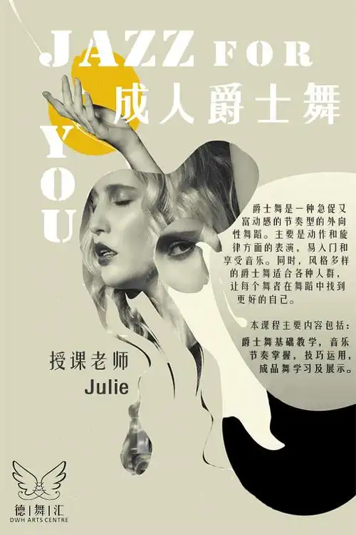 爵士舞舞蹈培训优惠活动海报
