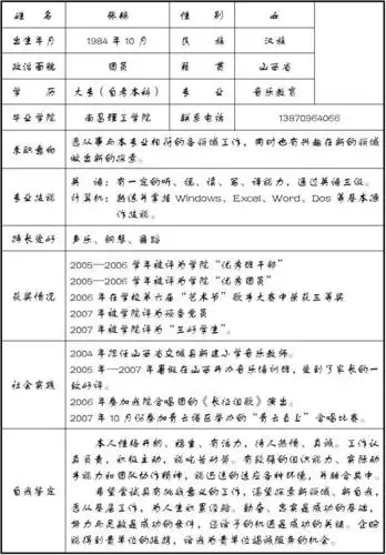 个人简历(音乐教育张艳)