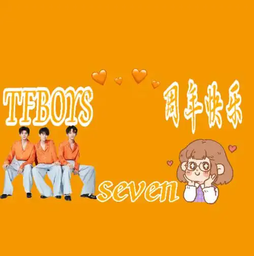 tfboys超话#tfboys七周年#wb七周年背景图p1p2p3简约版p7p8p9效果图
