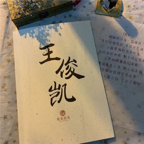 tfboys 王俊凯 周边歌词语录合集练字帖本手写体奶酪情书偏偏体