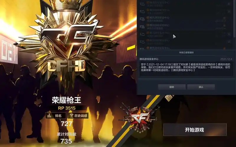 活动作品cfhd枪王荣耀段位开透视官方不封号