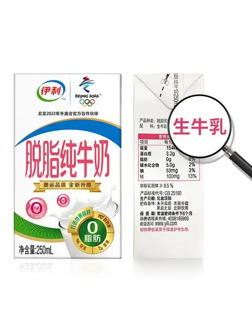 伊利脱脂纯牛奶250ml24盒