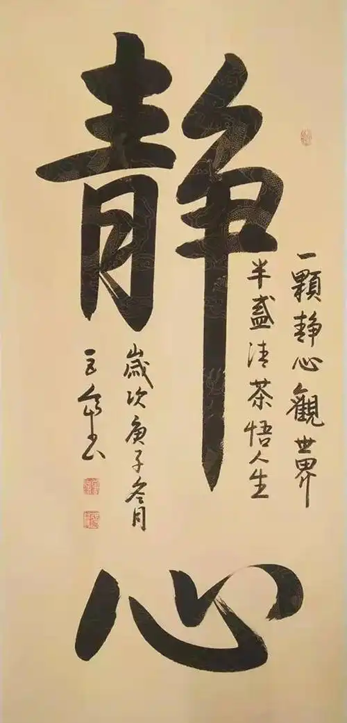 书画家张巨富拍卖作品《静心》以437000元落槌|书法|艺术家_网易订阅