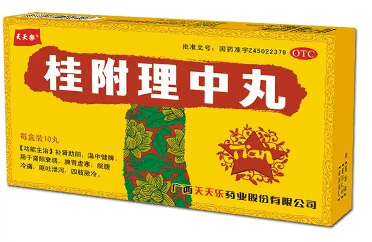 桂附理中丸饭前吃还是饭后吃