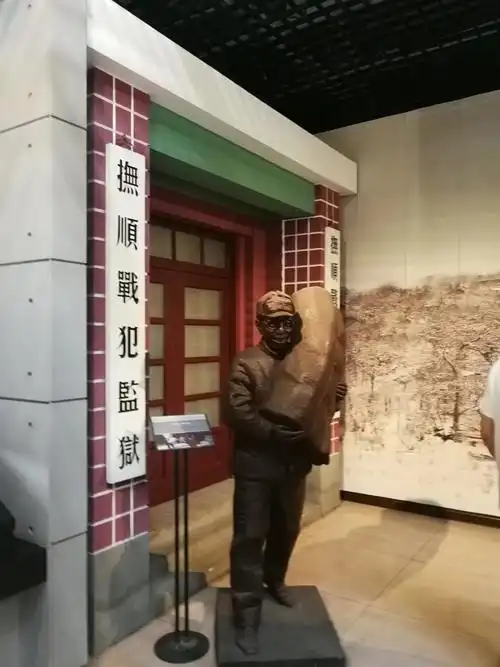 抚顺战犯管理所