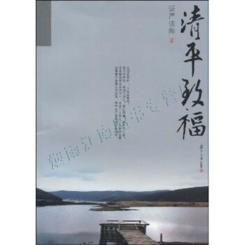 清平致福【上新】