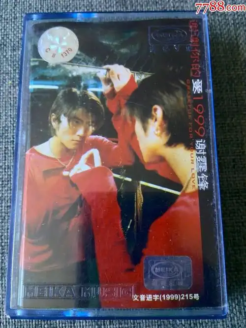 谢霆锋专辑谢谢你的爱1999