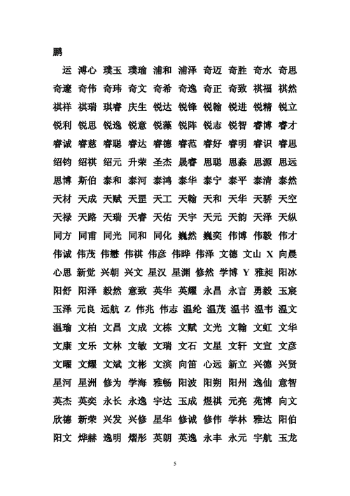 猴宝取名有讲究_2016猴年宝宝取名字大全_免费取名网