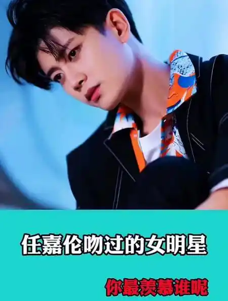 任嘉伦吻过的女明星,你都知道几个,你最羡慕谁呢-度小视