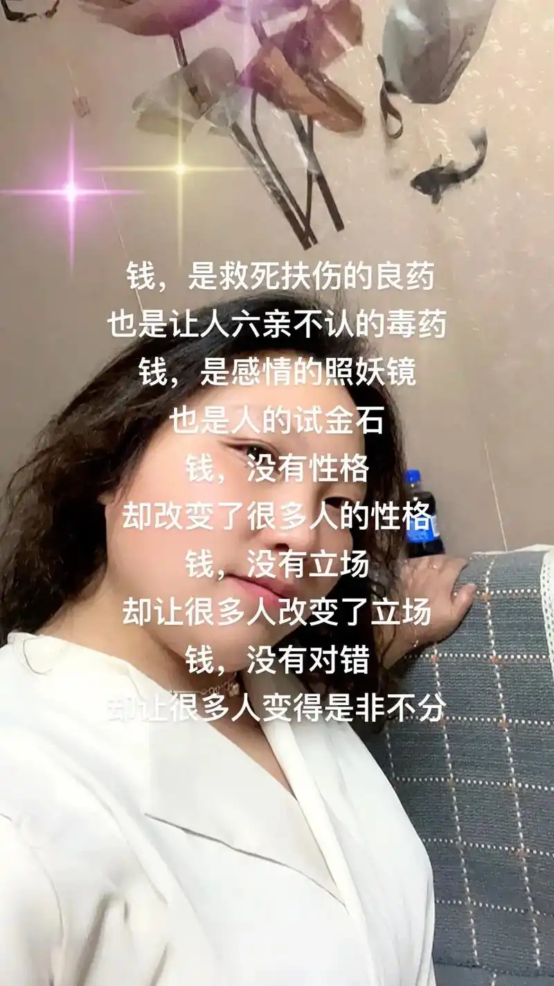 钱,是救死扶伤的良药 也是让人六亲不认的毒药 钱,是感情的照 - 抖音