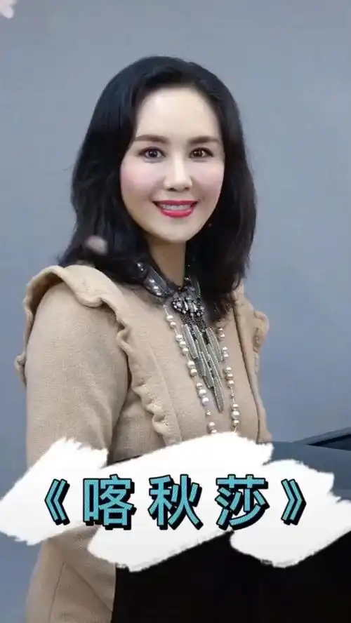 女高音歌唱家王莹演唱喀秋莎